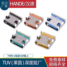三模高导铜5A电流TYPE C 16Pin母座卧式板上型USB 彩色TYPE-C座子