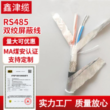 国标RS485双绞屏蔽线2 4 6 8芯控制电缆煤矿用通讯信号线厂家批发