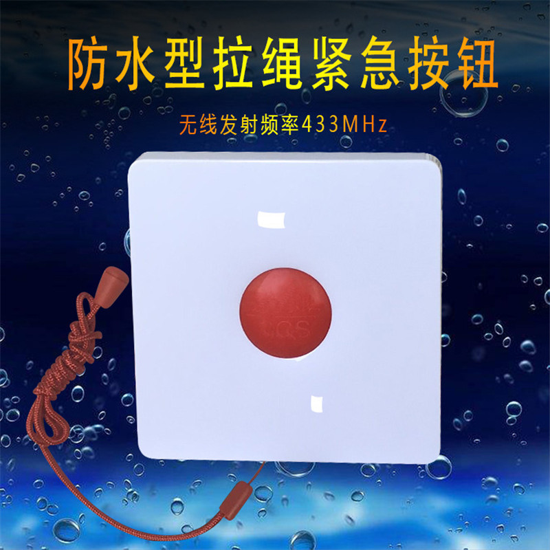 86盒无线防水型拉绳按钮433m一单键面板式遥控发射器紧急呼叫开关
