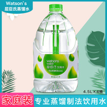 Wastsons屈臣氏蒸馏饮用水 矿物质饮用水 4.5L*4桶家庭用水