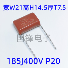 185J400V 185K 1.8UF 400V 脚距P20MM 全新CBB22聚丙烯薄膜电容器