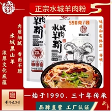 水城羊肉粉贵州特产老翁记遵义米粉黑山羊原汤羊肉米线