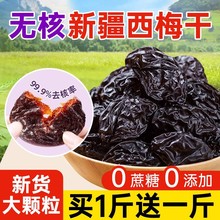 无核西梅干无糖精无添加新疆特产级低脂孕妇便秘零食品官方旗舰店