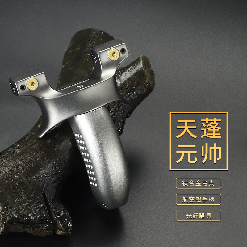 眭氏天蓬元帅快压扁皮钛合金弹弓惊魂免绑夹片反曲专业高精度单工