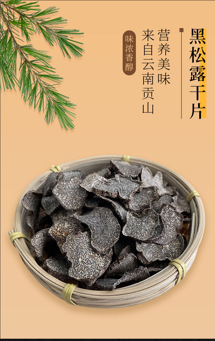 云南特产贡山猪拱菌块菌黑芯松露非松露批发松茸干货新鲜黑松露菌