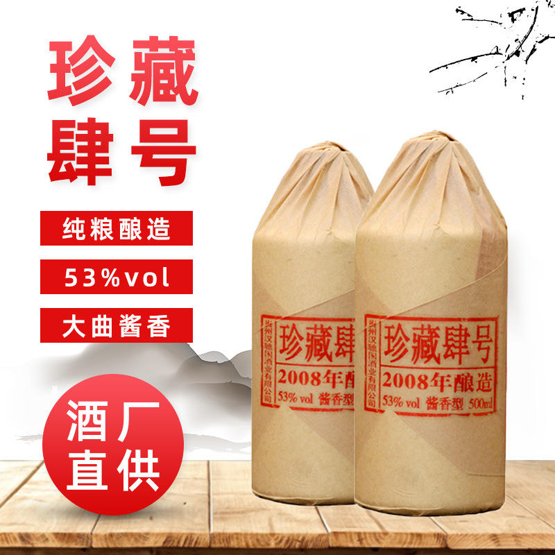 贵州茅台镇老酒整箱十二年坤沙53度酱香型白酒珍藏四号陈年老窖