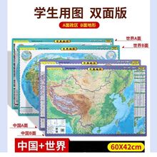 桌面速查版大幅面中国政区地形世界政区地形单张双面防水可擦写