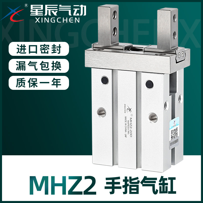 星辰气动手指气缸HFZ6/mhz2-16d/MHZL2-10D/20/25/32小型平行气爪