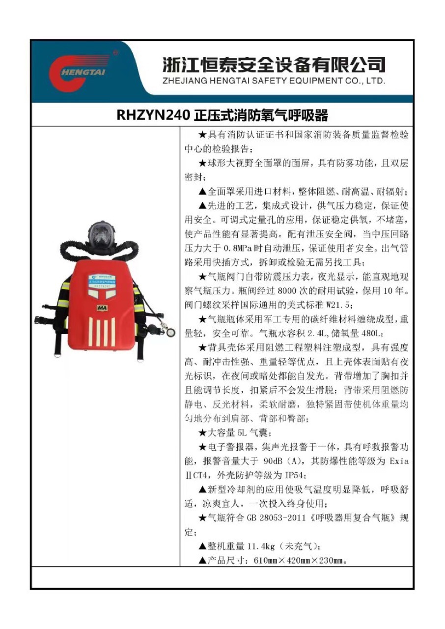 浙江恒泰rhzyn240正压式消防氧气呼吸器 阻燃耐高温防辐射空呼