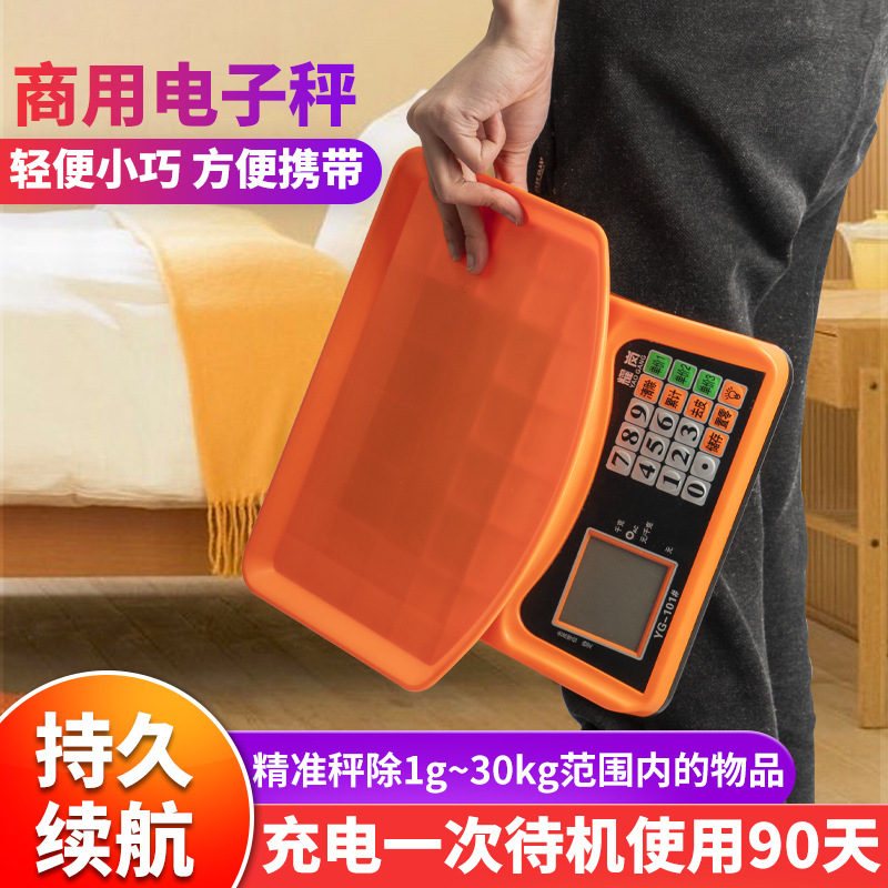 电子秤30kg小型家用电子计价秤商用摆摊菜场水果电子称30公斤计价