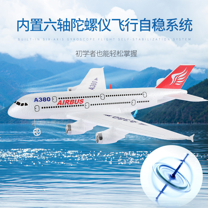 跨境hw30遥控飞机a380客机2.4g固定翼泡沫飞机滑翔机航模儿童玩具