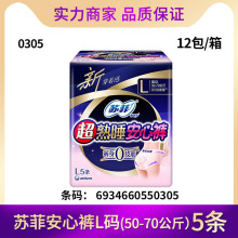 批发苏菲超熟睡安心裤姨妈量大产妇萌安睡裤型卫生巾L码5条 0305