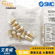 日本SMC接头 KQ2S04-01AS  原装正品 进口气动元件