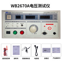 WB2670A 数显耐压测试仪 交直流耐测试仪压高压耐压仪5KV