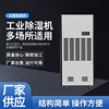 上海众有产品CFZ-10除湿机 除湿量10kg/h抽湿机 自动型工业除湿机|ms 上海众有产品CFZ-10除湿机 除湿量10kg/h抽湿机 自动型工业除湿机|ms