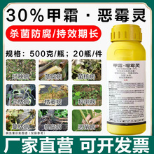 30%甲霜恶霉灵噁霉灵立枯病根腐病烂根专用药果树蔬菜土壤杀菌剂