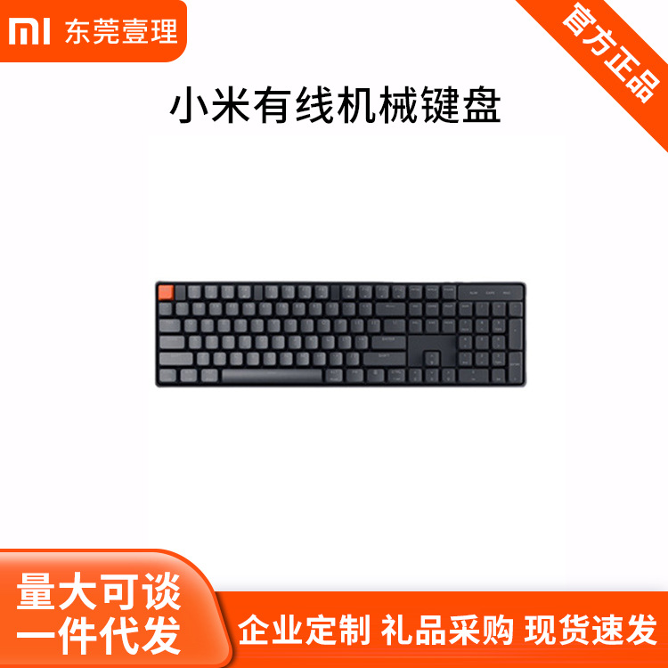 小米米家有线机械键盘青轴红轴台式电脑款笔记本办公外接机械键盘
