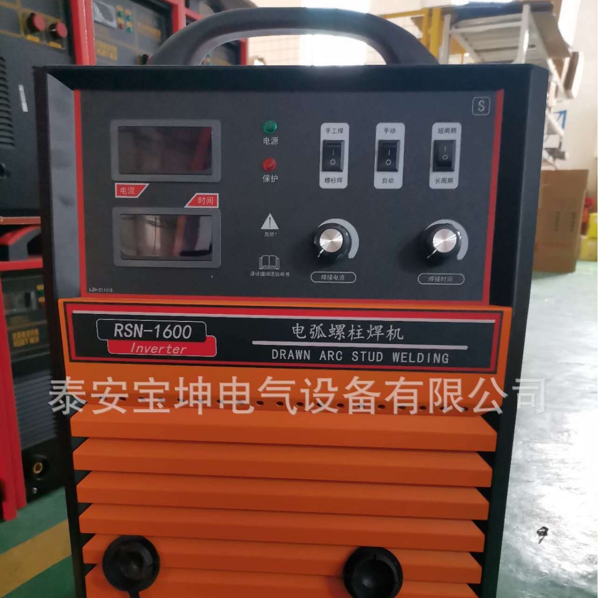 贝尔特拉弧螺柱焊机生产厂家rsn-1600