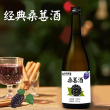 桑葚酒加工定制 330ml瓶装桃酒果酒饮料厂家oem/odm代工