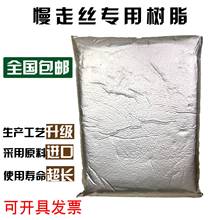 线切割慢走丝树脂阴阳离子树脂慢走丝通用树脂混床树脂沙迪克