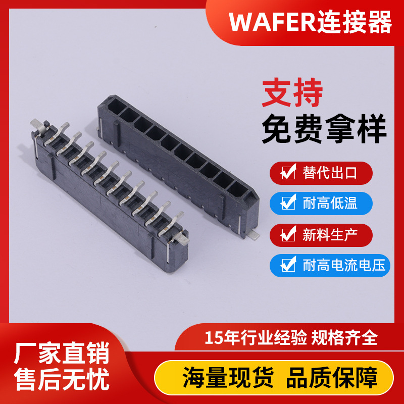 现货10P Wafer插座3.0A-10P立贴贴片立式连接器单排SMT针座耐温