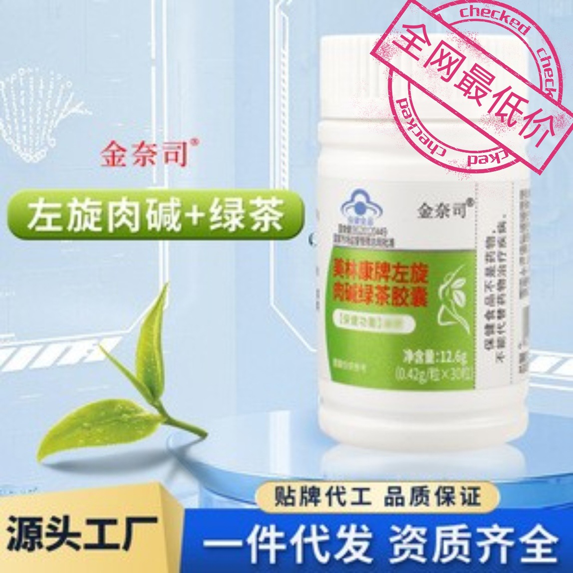 平台热卖左旋肉碱绿茶胶囊运动健身蓝帽保健品现货批发代发