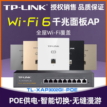 TP-LINK TL-XAP3002GI-PoE易展版AX3000M 双频千兆无线86面板AP