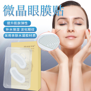 玻尿酸可溶性微针眼膜眼贴紧致淡化黑眼圈胶原蛋白微晶冻干眼膜贴