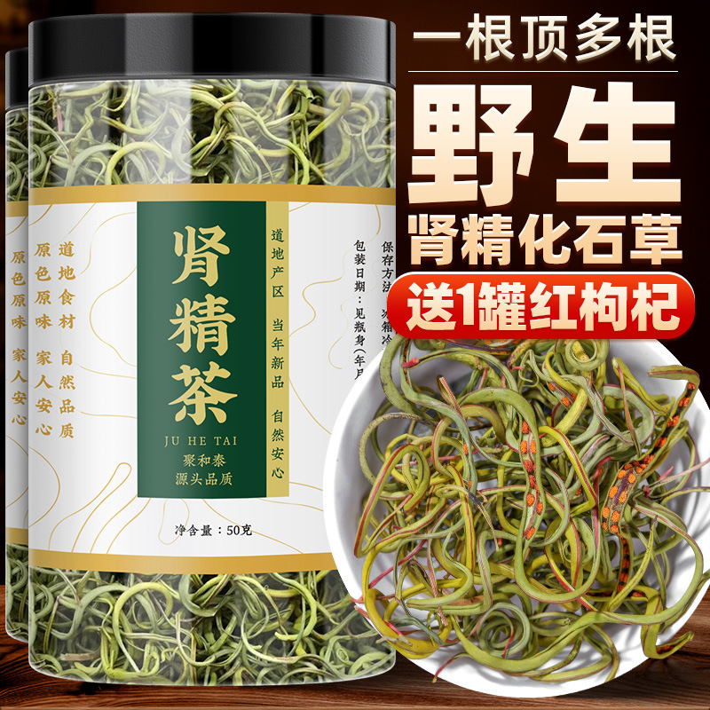 长白山野生肾精茶肾精草化石草肾经草黄金草嗷嗷叫正品官方旗舰店