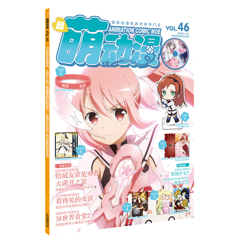 【动漫杂志】超萌动漫41-45期刊杂志送赠品新番大海报挂饰