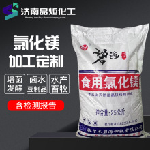 食用氯化镁盐卤纯度高无杂质建筑防冻剂豆制品凝固剂点豆腐 卤片