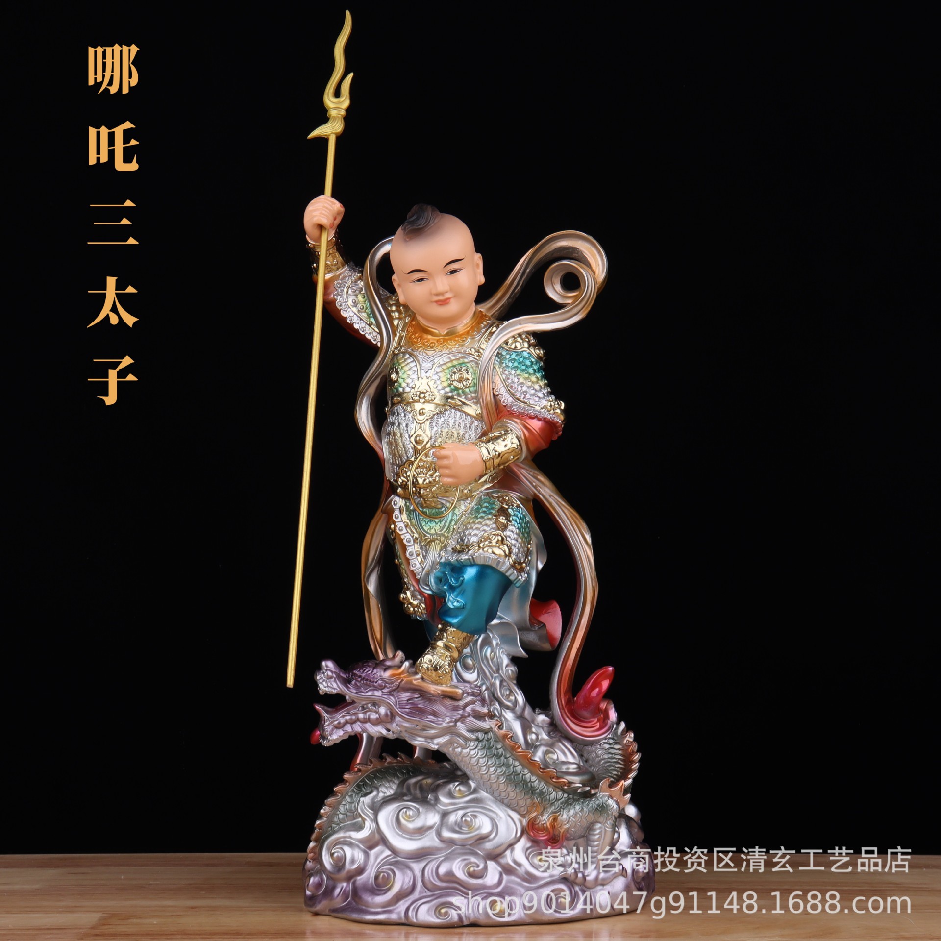 哪吒三太子神像风火轮中坛元帅家用树脂人物摆件佛堂踏龙太子供奉
