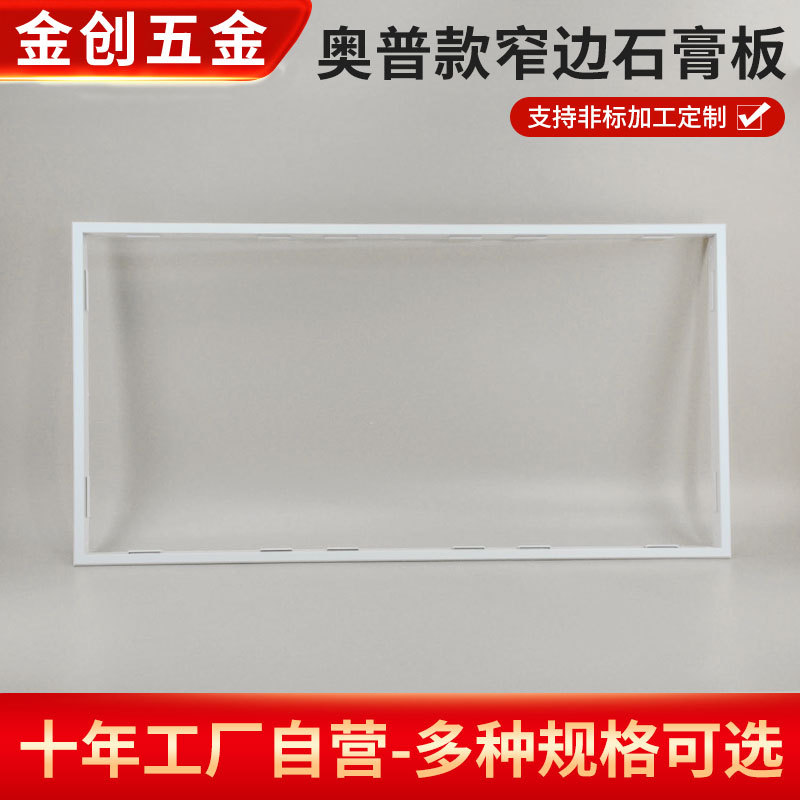 铝合金窄边石膏板转换框非集成吊顶转换灯浴霸木吊顶铝制转接框