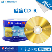 威宝(Verbatim)CD－R 52X 700MB空白刻录光盘音乐车载MP3空白光碟