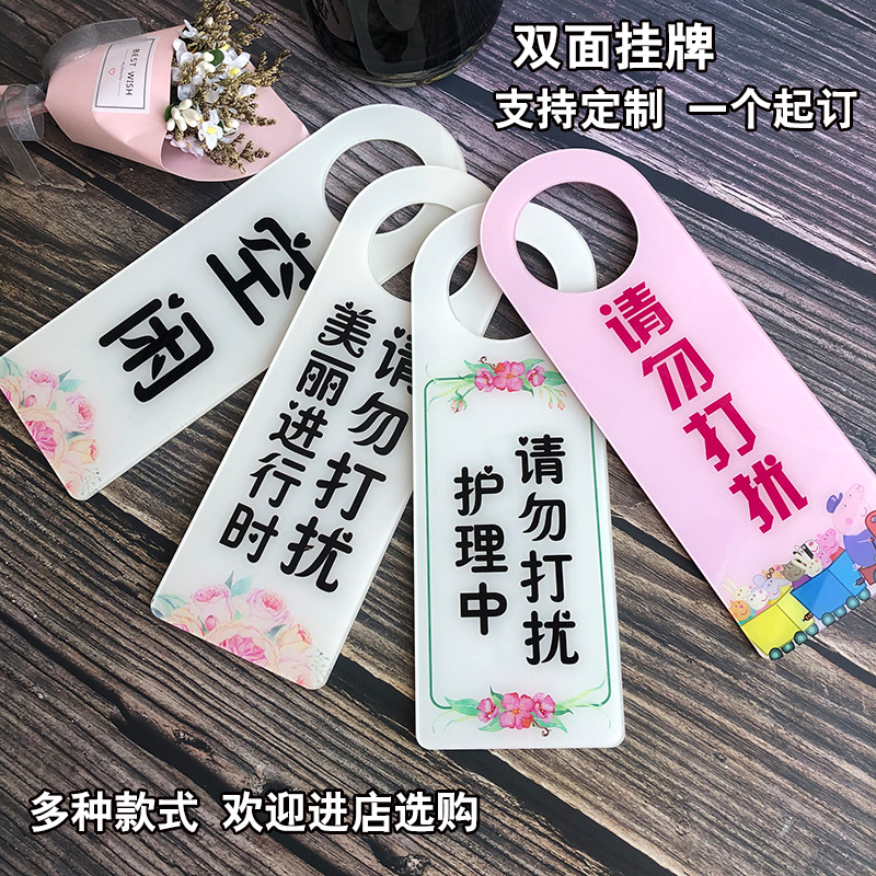 请勿打扰门挂牌双面亚克力美容院免打扰提示牌会议中可爱创意