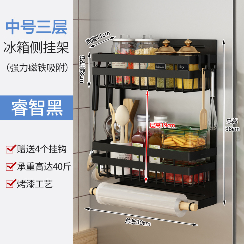 Kitchen Rack Black Refrigerator Rack Microwave Oven Side Hanging Multi-Purpose Freshness Protection Package Magnetic Suction Punch-Free Seasoning Storage