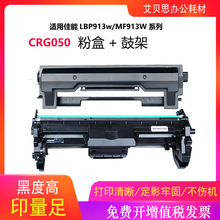 适用佳能mf913wz硒鼓lbp913w粉盒CRG050 mf913w打印机墨盒墨粉