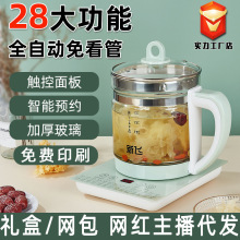 家用多功能养生壶全自动预约23新款花茶壶煮水壶办公室煮茶中药壶