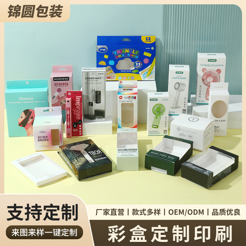 彩色卡纸盒可印刷化妆品打包盒折叠纸包装盒护肤品风扇包装盒