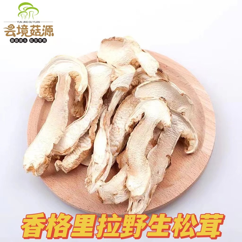 云南野生松茸批发香格里拉松茸干片蘑菇松茸菌产地直发-阿里巴巴