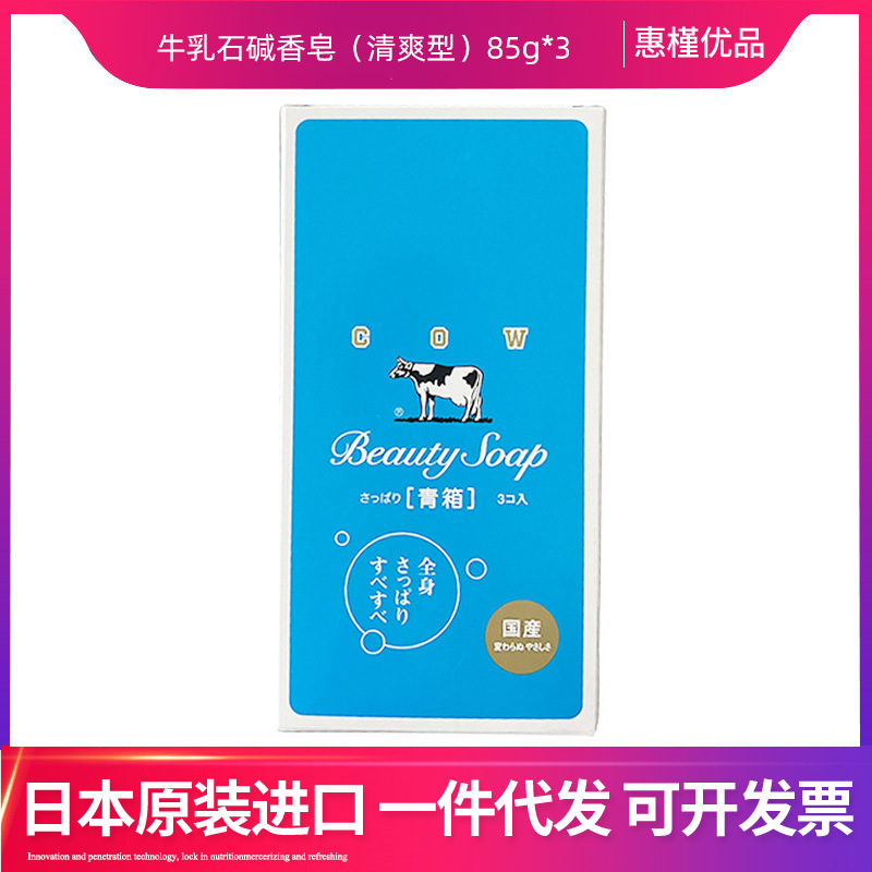 日本本土牛牌牛乳石碱清爽茉莉花温和皂香牛奶香皂肥皂85g*3-阿里巴巴