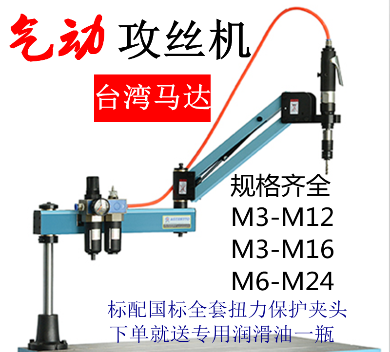 气动攻丝机m12m16螺纹攻牙机台湾马达支架伺服电动攻丝机气欧之尚