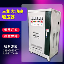 三相大功率稳压器SBW-100KVA DR设备配电专用稳压电源 380V稳压器