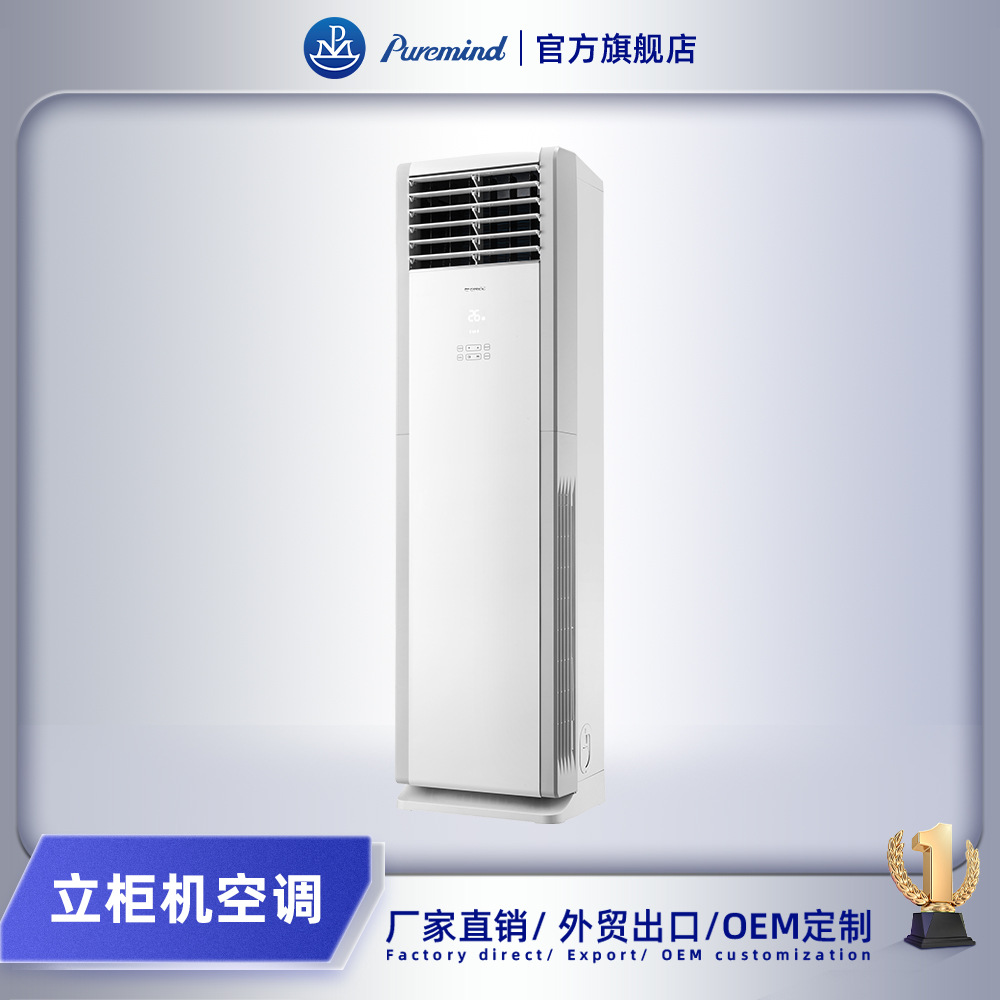 跨境落地式家用柜机空调商用变频冷暖立式空调 Air Conditioner