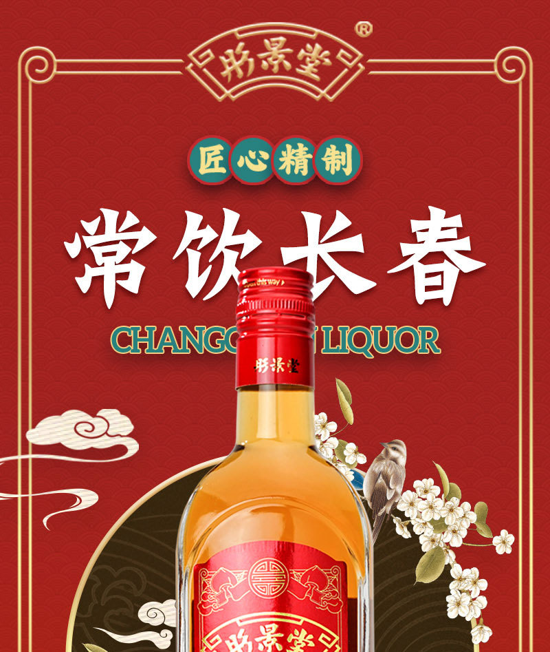 彤景堂38°金装长春酒 植物类露酒 350ml*12支/件