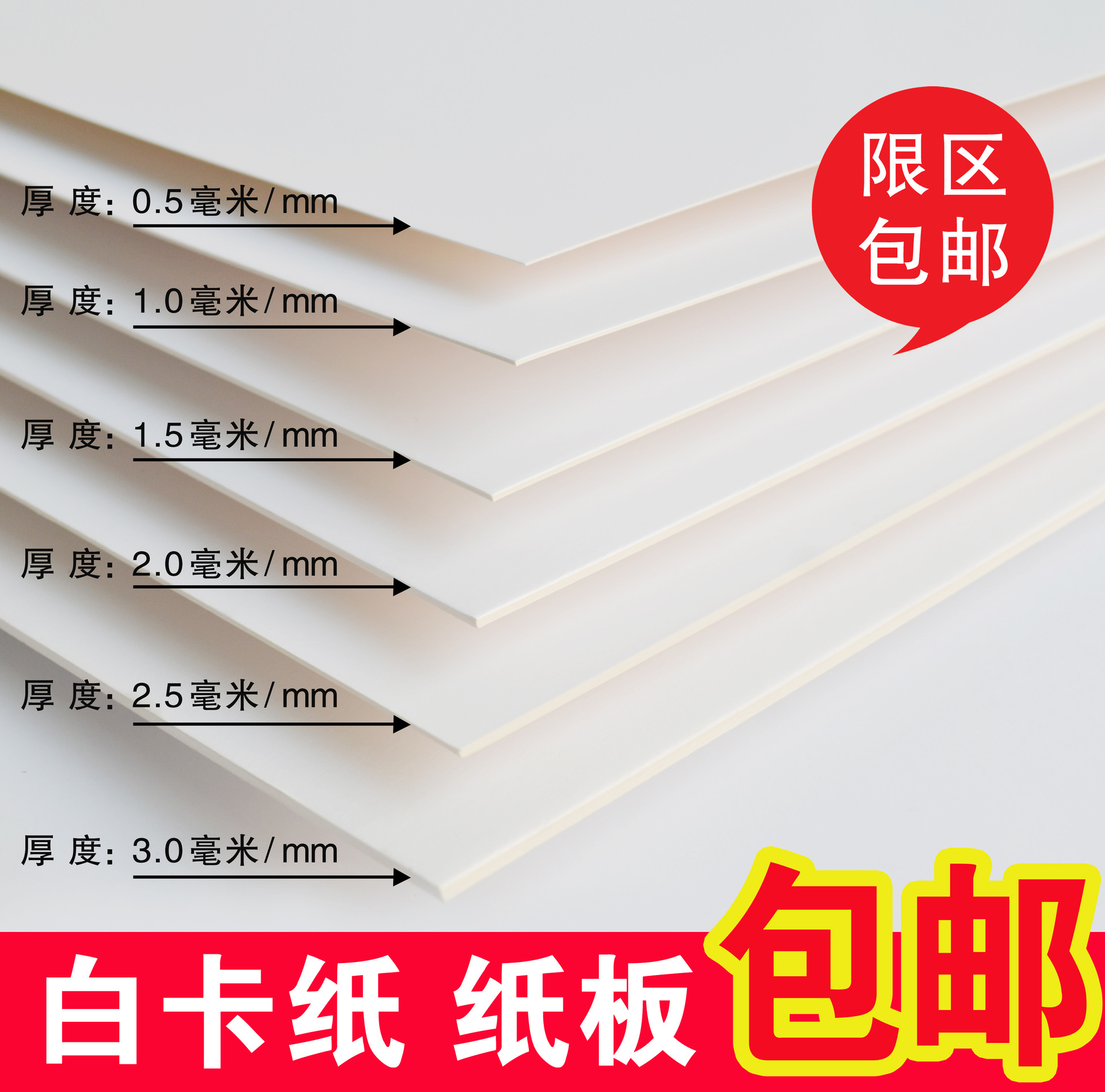 白卡纸a4/a3/a2/4k开 白卡纸厚硬diy 厚卡纸 白纸板 建筑模型纸