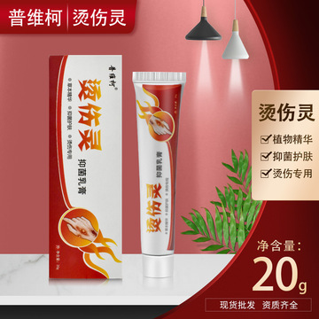 跨境护理膏体普瑞辰祥华佗烧烫伤膏软膏修复膏-阿里巴巴