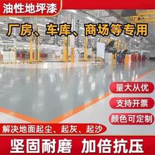 油性环氧地坪漆车库车间球场仓库防水防滑耐磨抗压亮光油性漆