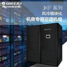 GREE/格力机房精密空调JKFD30QS/NAB恒温恒湿机房专用空调JKF系列