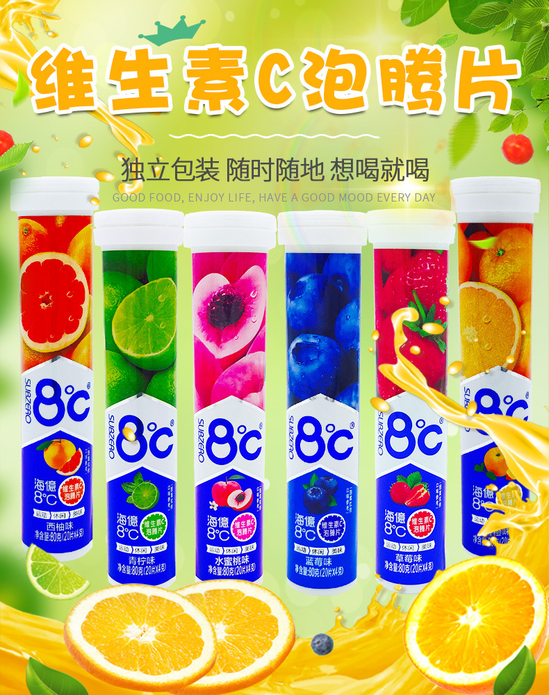 海亿8度维生素c泡腾片80g儿童成年vc片泡腾维c水果味压片糖饮料